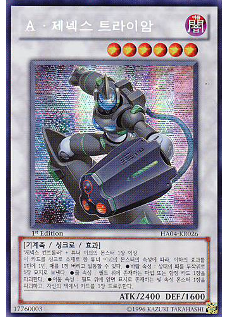 A·제넥스 트라이포스