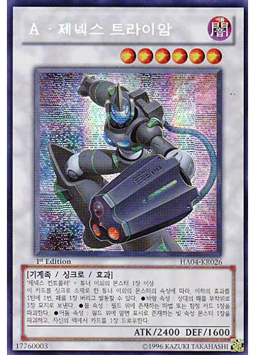 A·제넥스 트라이포스