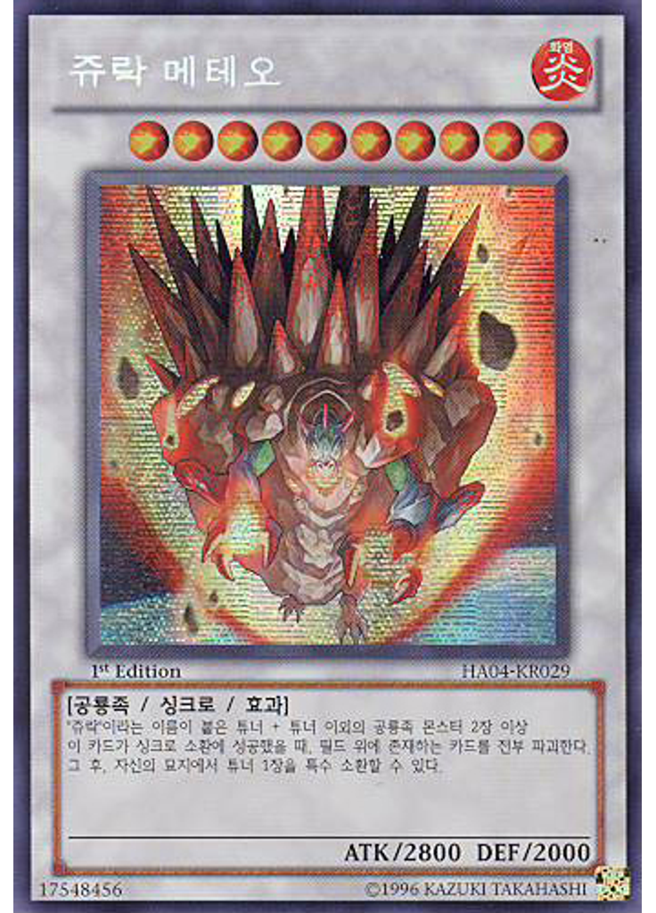 쥬락 메테오