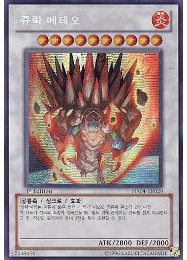 쥬락 메테오