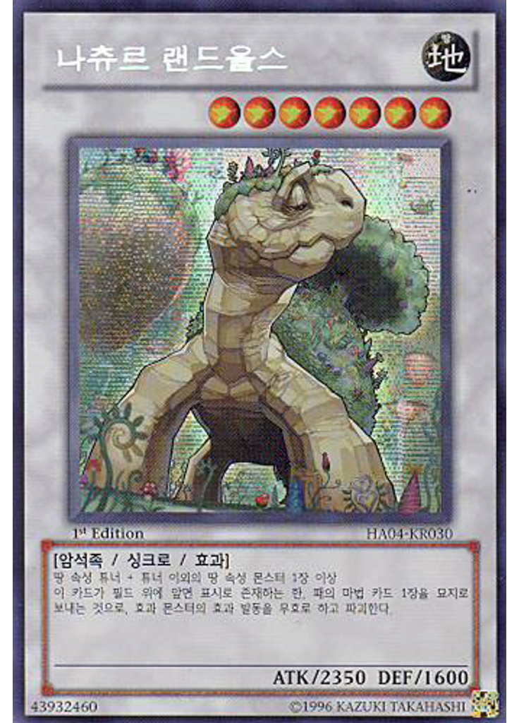 나츄르 랜드올스