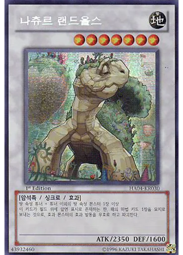 나츄르 랜드올스