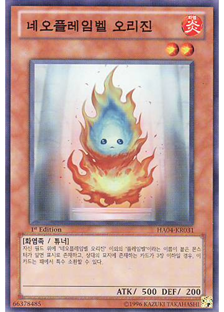 네오플레임벨 오리진