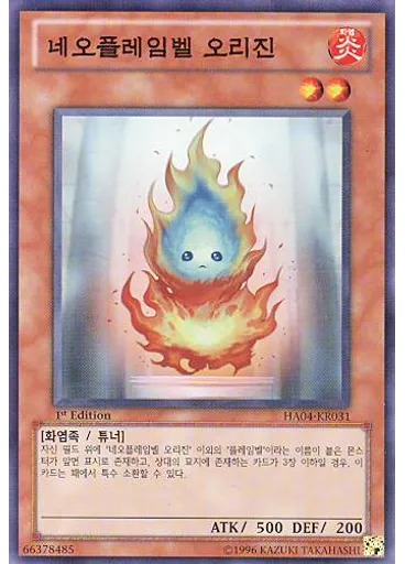 네오플레임벨 오리진