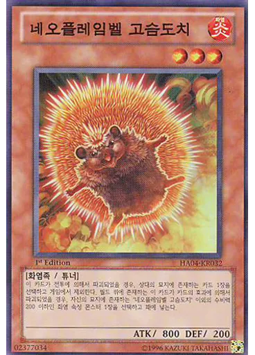 네오플레임벨 고슴도치