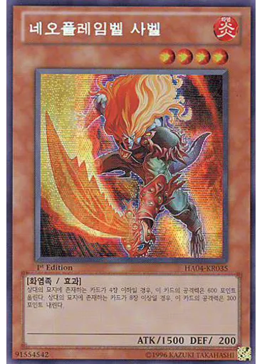 네오플레임벨 사벨