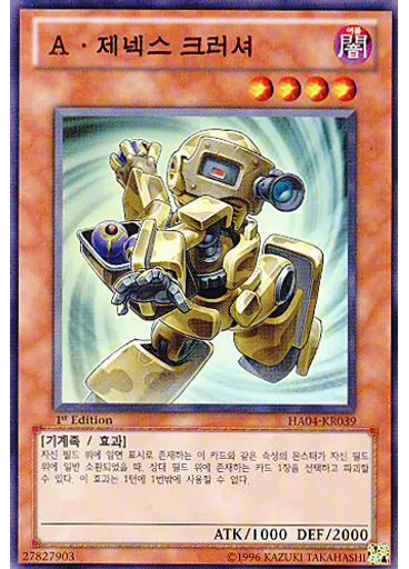 A·제넥스 크러셔