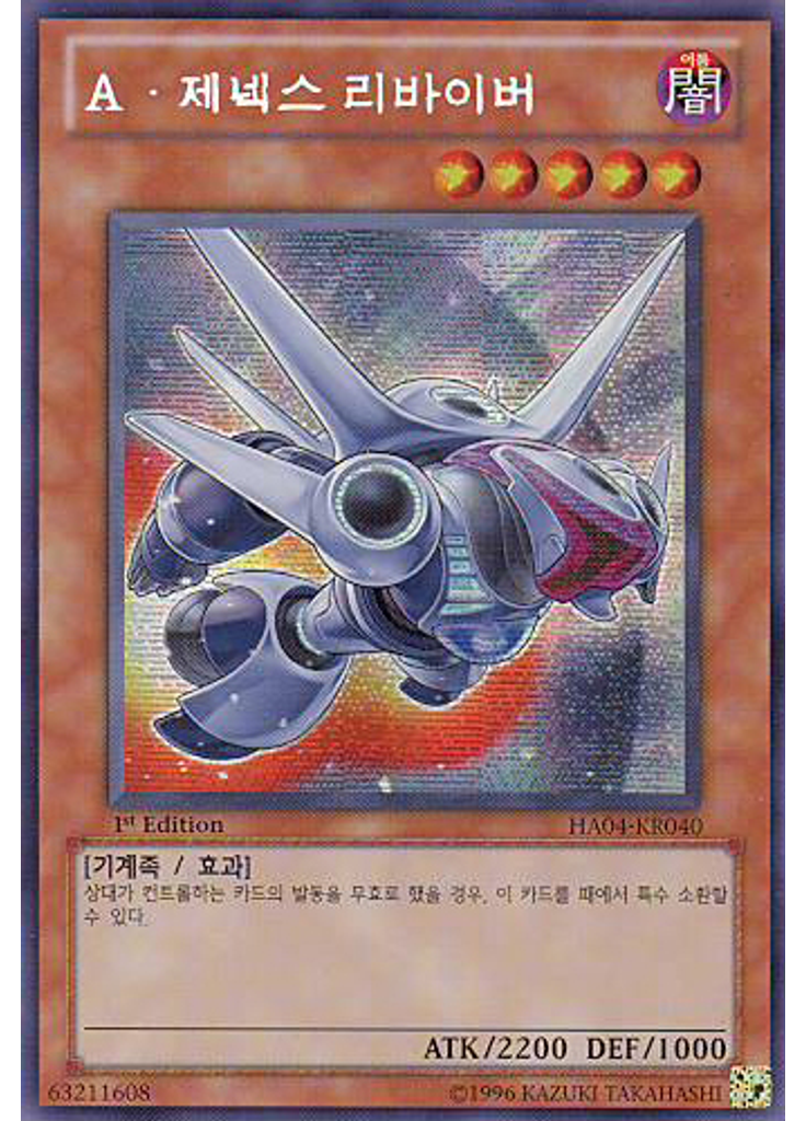 A·제넥스 리바이버