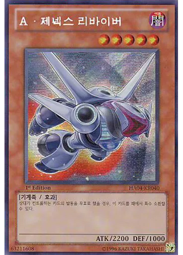 A·제넥스 리바이버