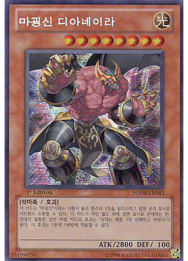 마굉신 디아네이라