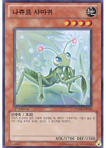 나츄르 사마귀 — Hidden Arsenal 4: Trishula's Triumph