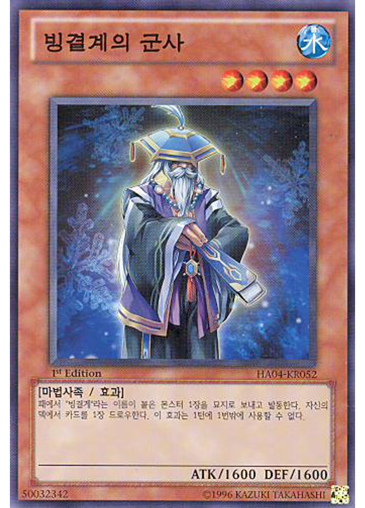 빙결계의 군사