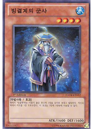 빙결계의 군사