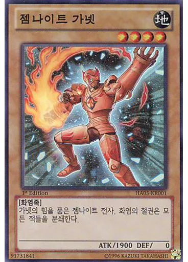 젬나이트 가넷