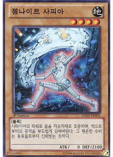 젬나이트 사피아