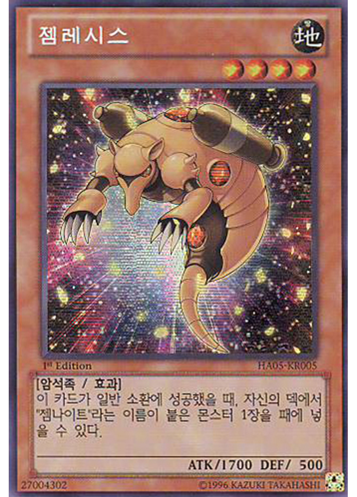 젬 레시스