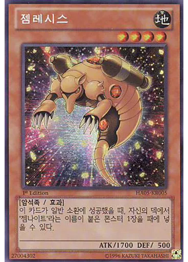 젬 레시스