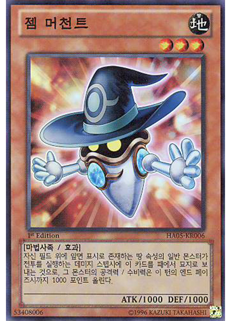 젬 머천트