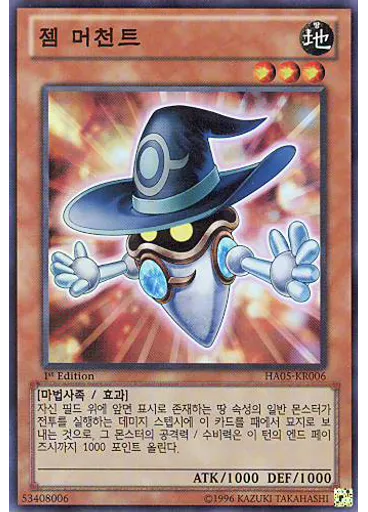 젬 머천트