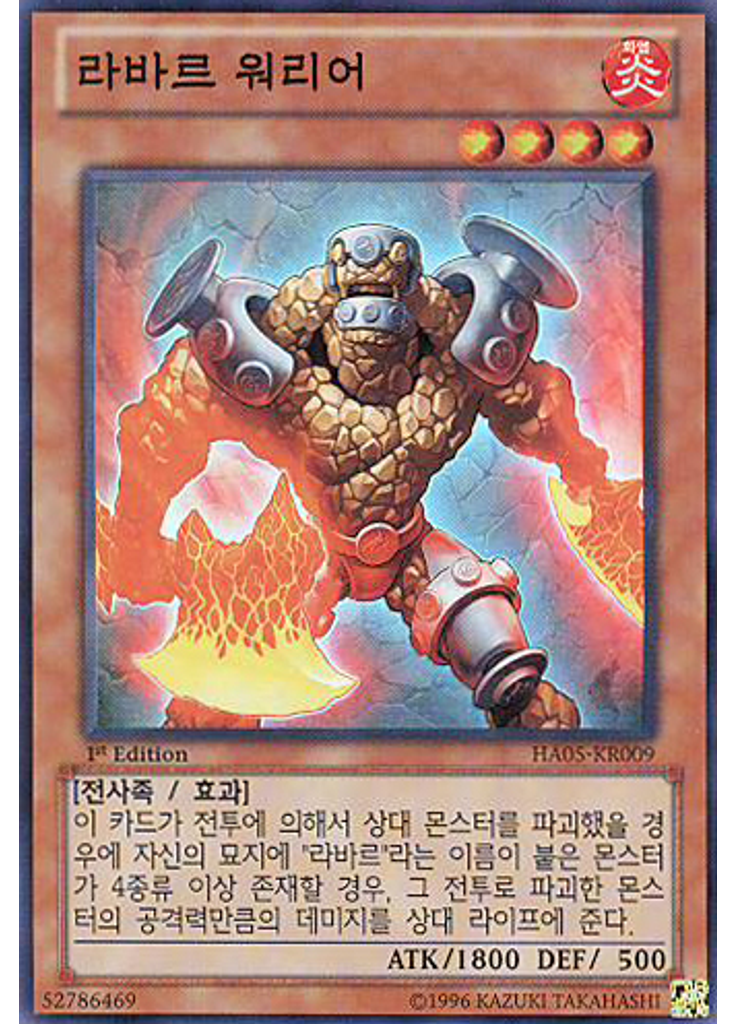 라바르 워리어