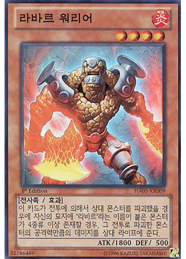 라바르 워리어