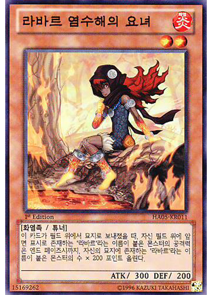 라바르 염수해의 요녀
