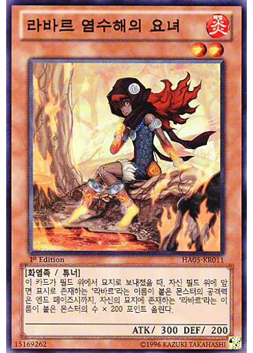 라바르 염수해의 요녀