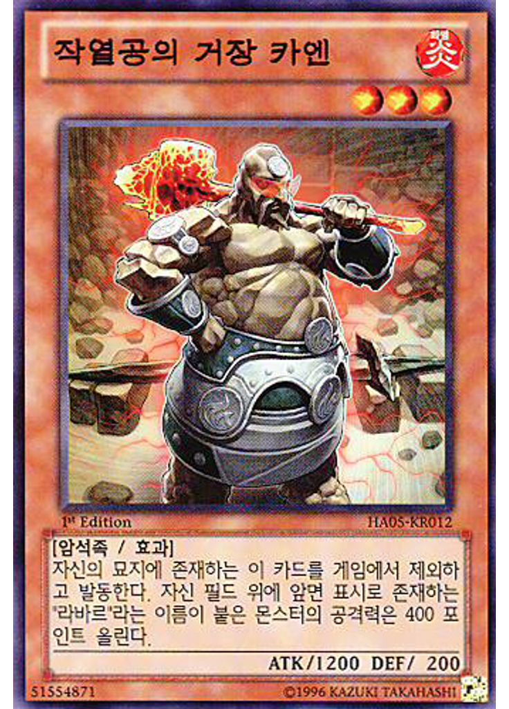 작열공의 거장 카엔