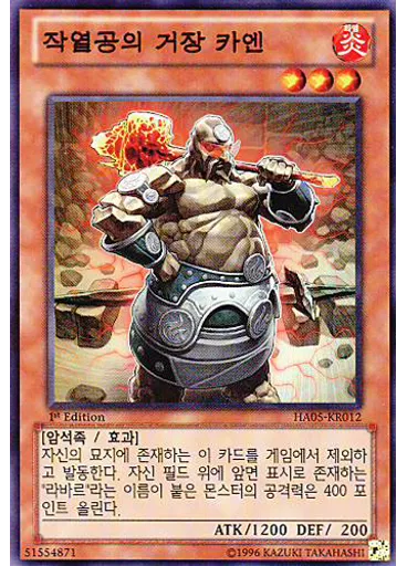 작열공의 거장 카엔
