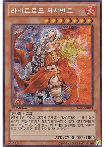 라바르로드 저지먼트