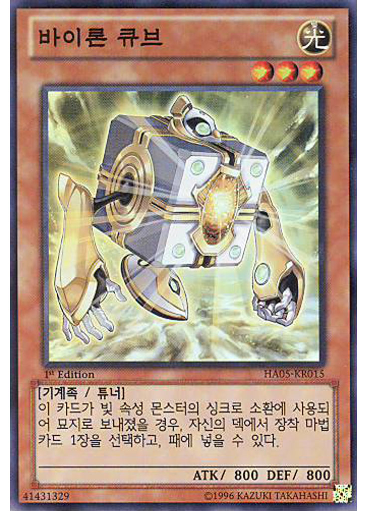 바이론 큐브