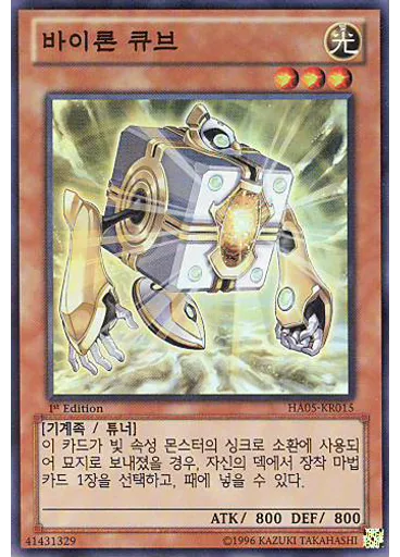 바이론 큐브