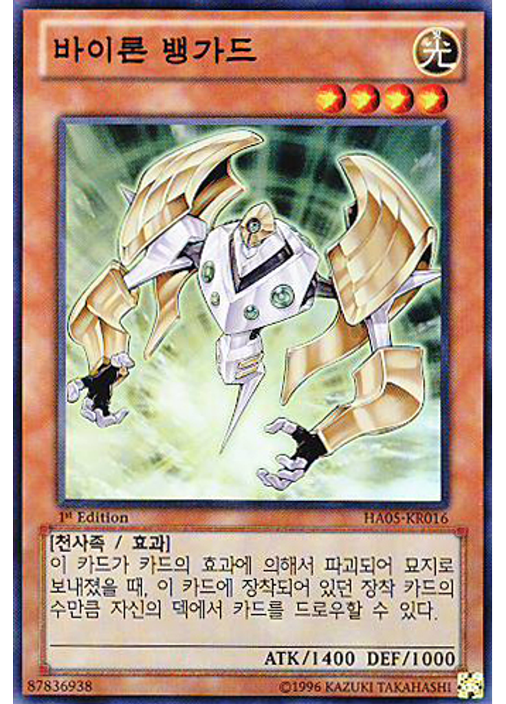 바이론 뱅가드