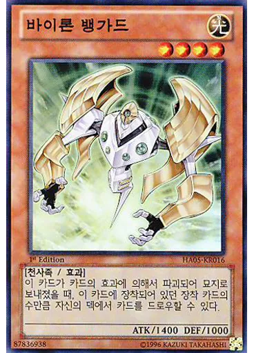 바이론 뱅가드