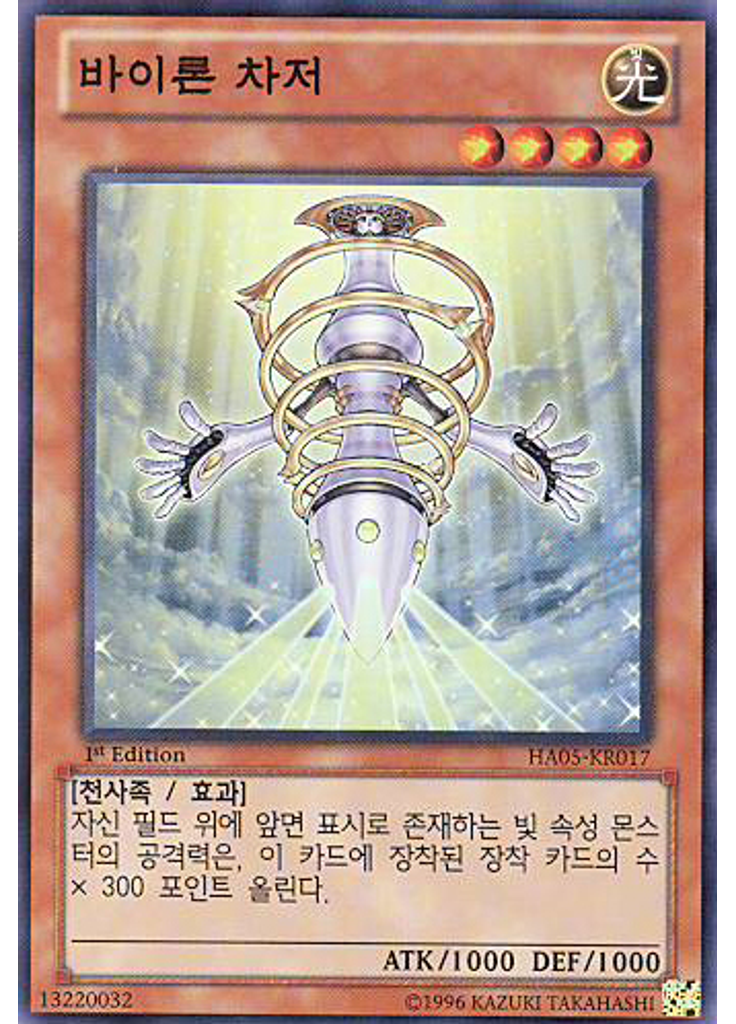 바이론 차저