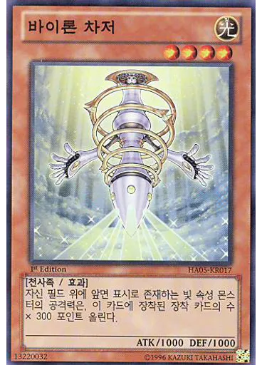 바이론 차저
