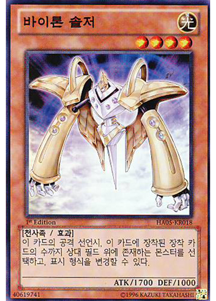 바이론 솔저