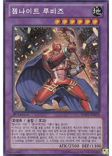 젬나이트 루비즈