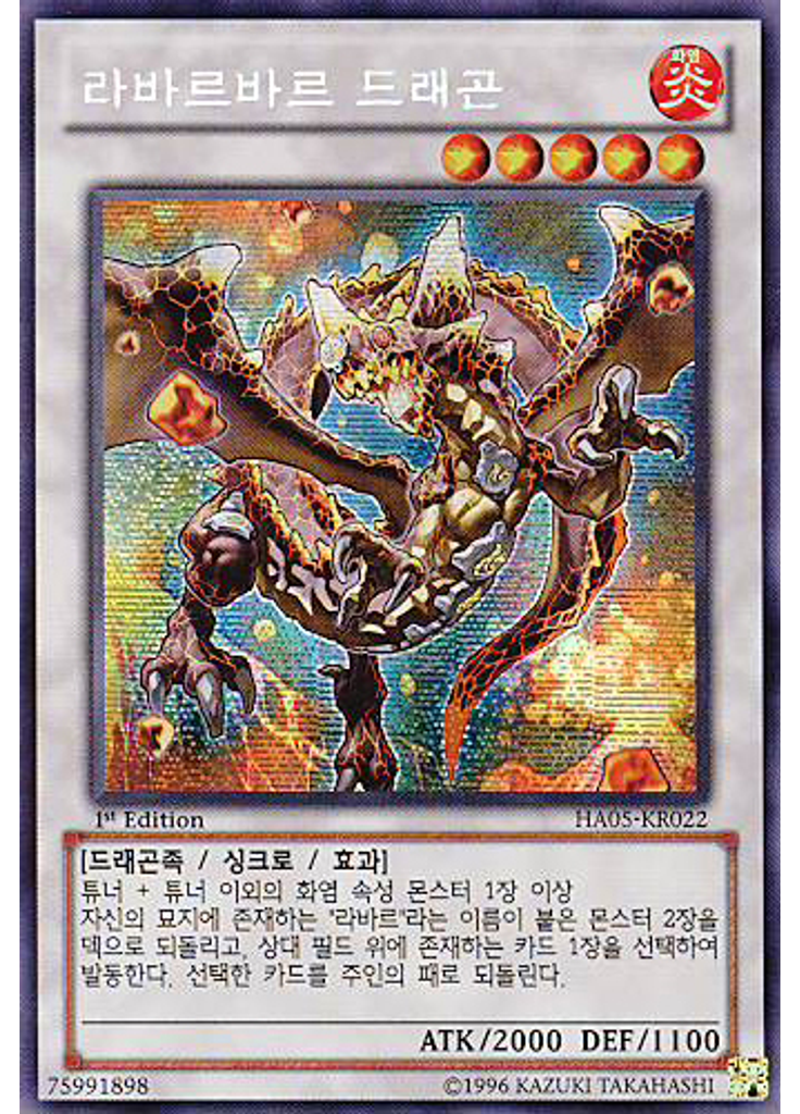 라바르바르 드래곤