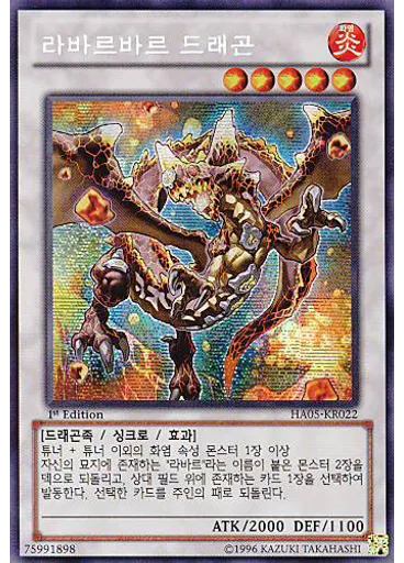 라바르바르 드래곤