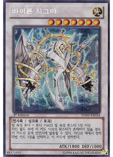 바이론 시그마