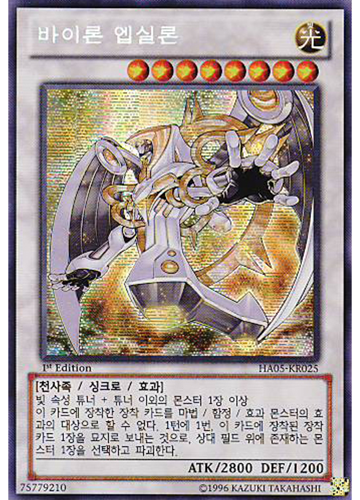 바이론 엡실론