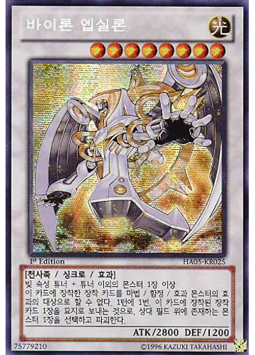 바이론 엡실론 — Hidden Arsenal 5: Steelswarm Invasion