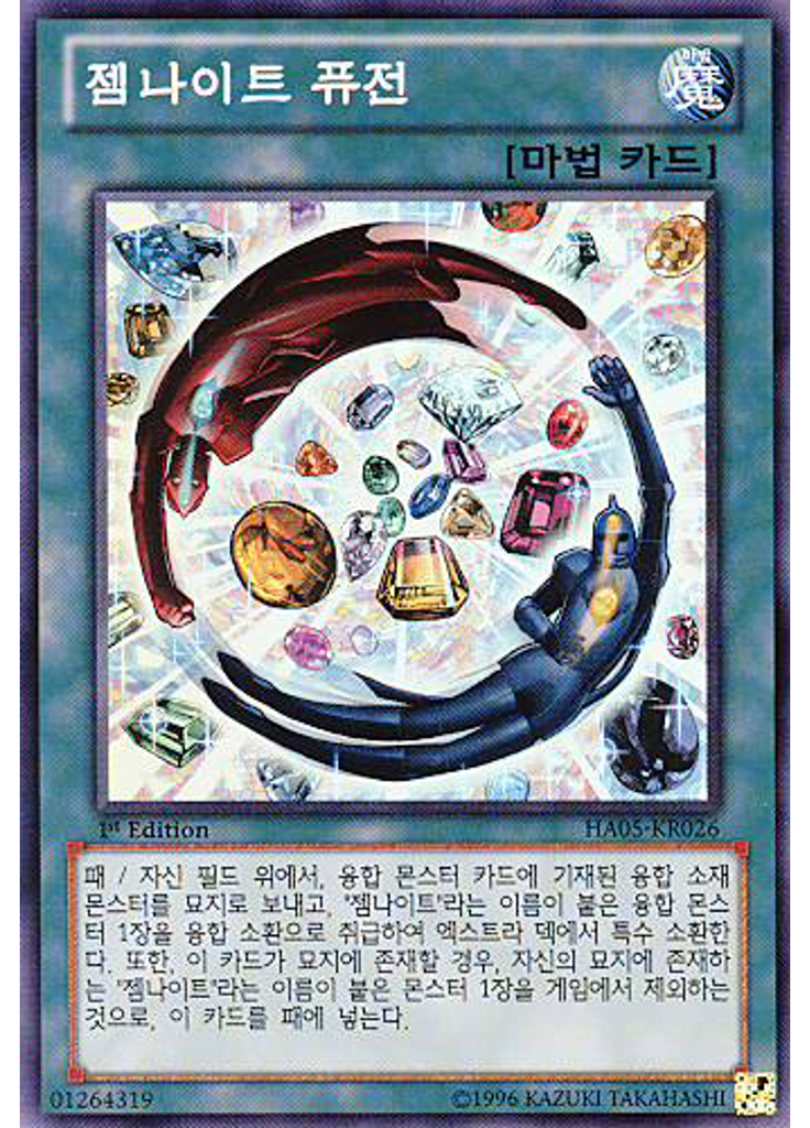젬나이트 퓨전