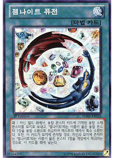 젬나이트 퓨전