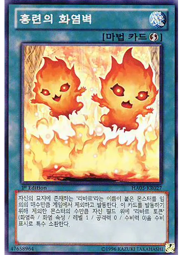 홍련의 화염벽