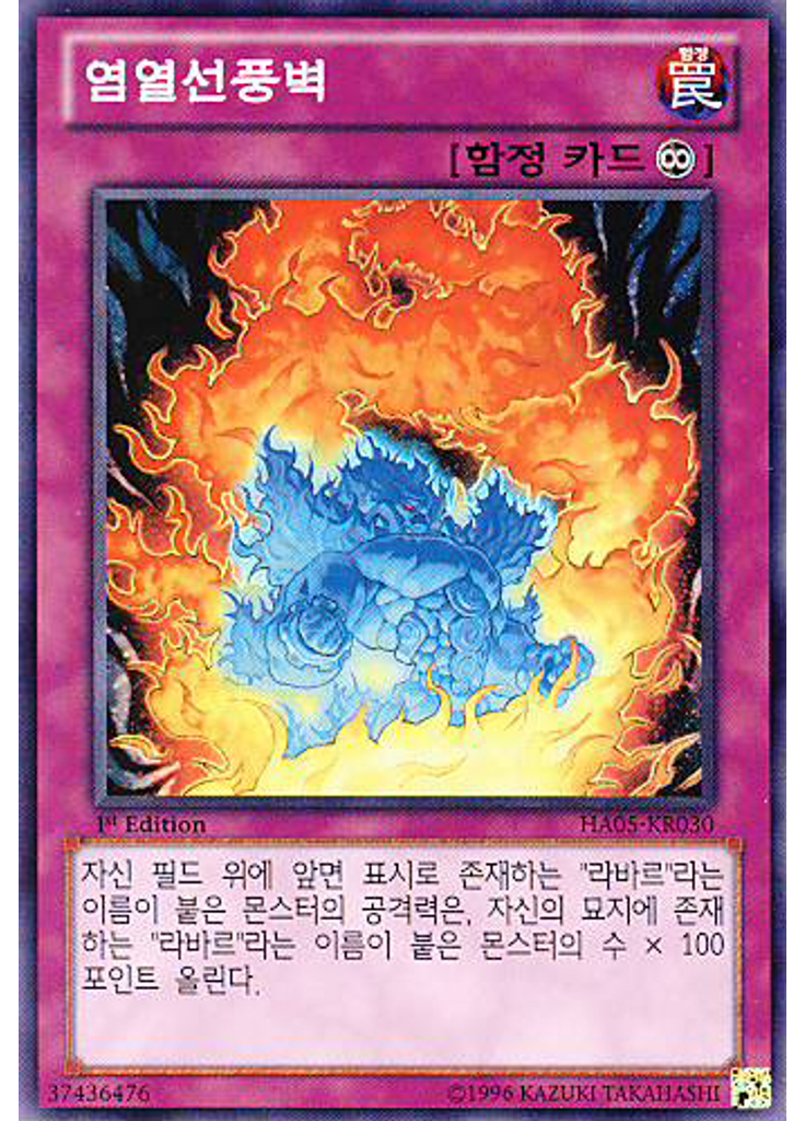 염열선풍벽