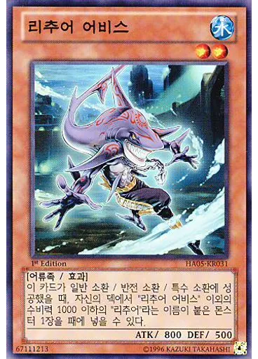 리추어 어비스