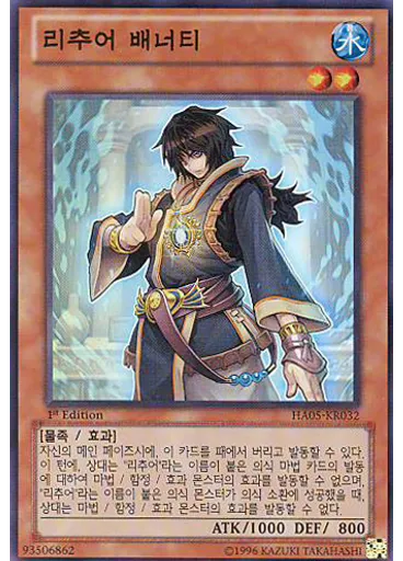 리추어 배너티