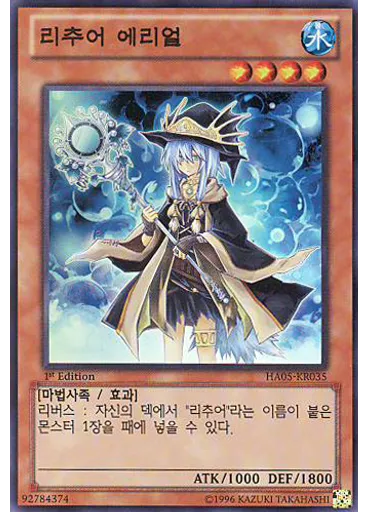 리추어 에리얼